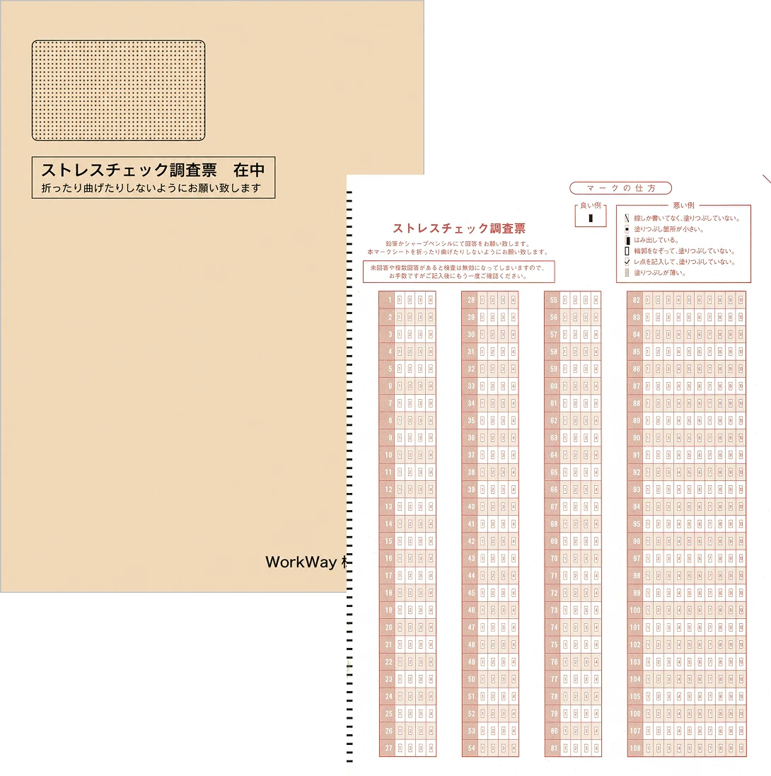 ストレスチェック調査票の専用封筒とマークシート