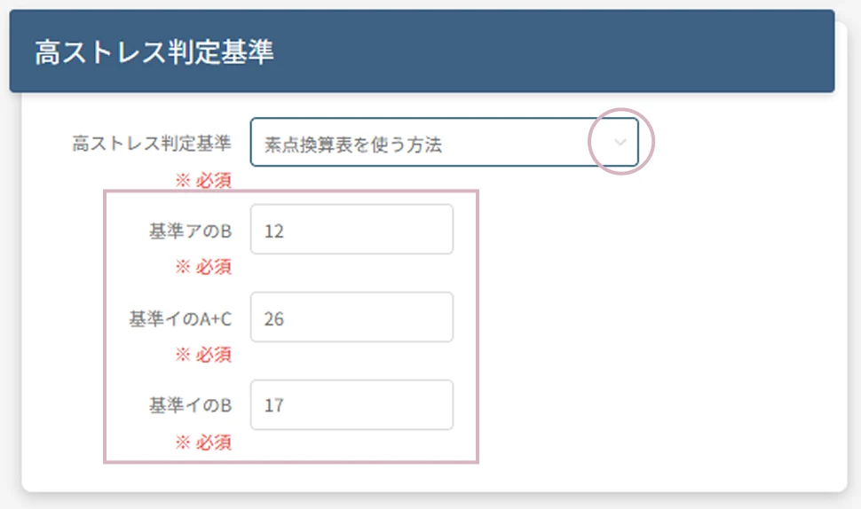 素点換算法のプルダウン設定画面
