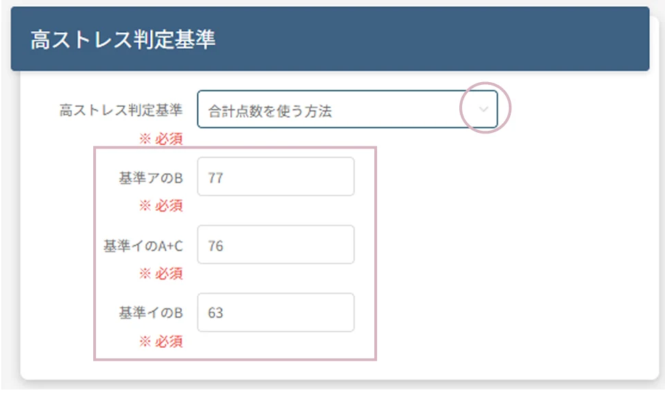 合計点数法のプルダウン設定画面