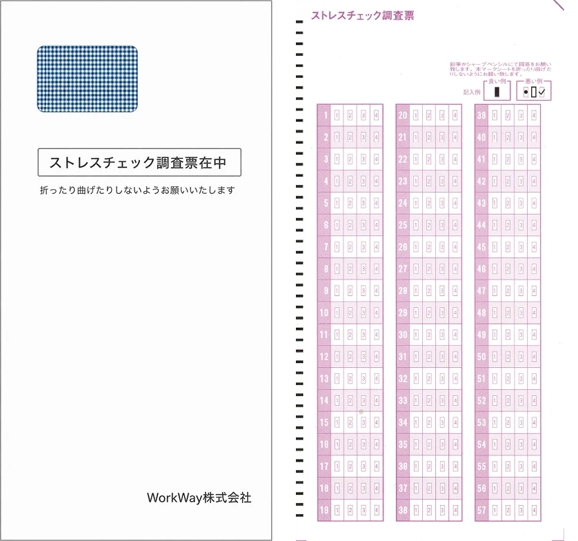 57問の受検キット(封筒・カードタイプマークシート)