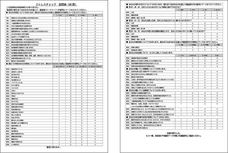 80問版設問用紙