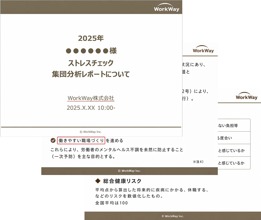集団分析レポート