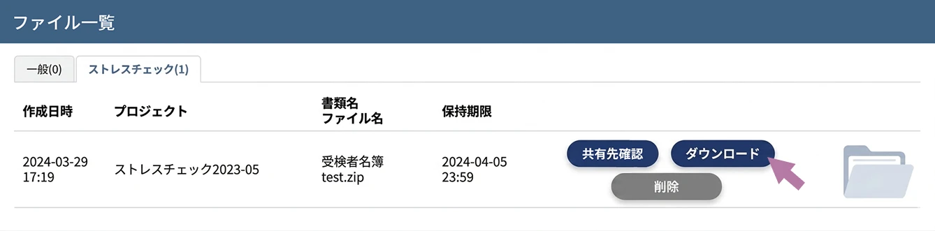 ストレージのファイル一覧画面