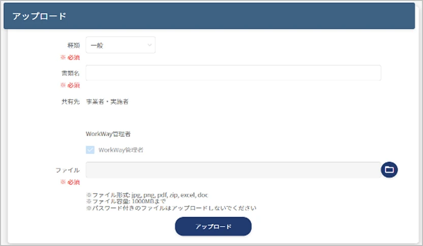 ストレージへのアップロード画面