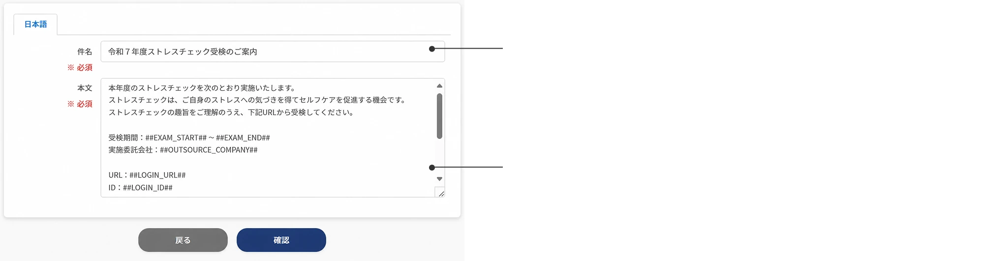 メール本文のテンプレート編集画面