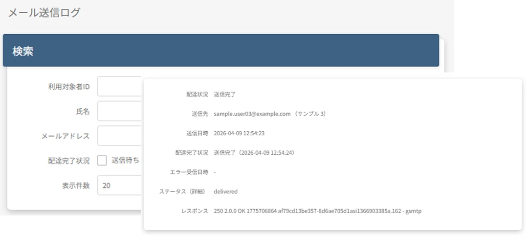 メール送信ログ画面
